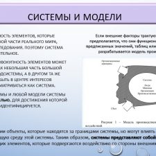 Иллюстрация №1: Презентация на тему: Основные методологические подходы к построению имитационных моделей. Имитационные модели систем (Презентации - Экономика).